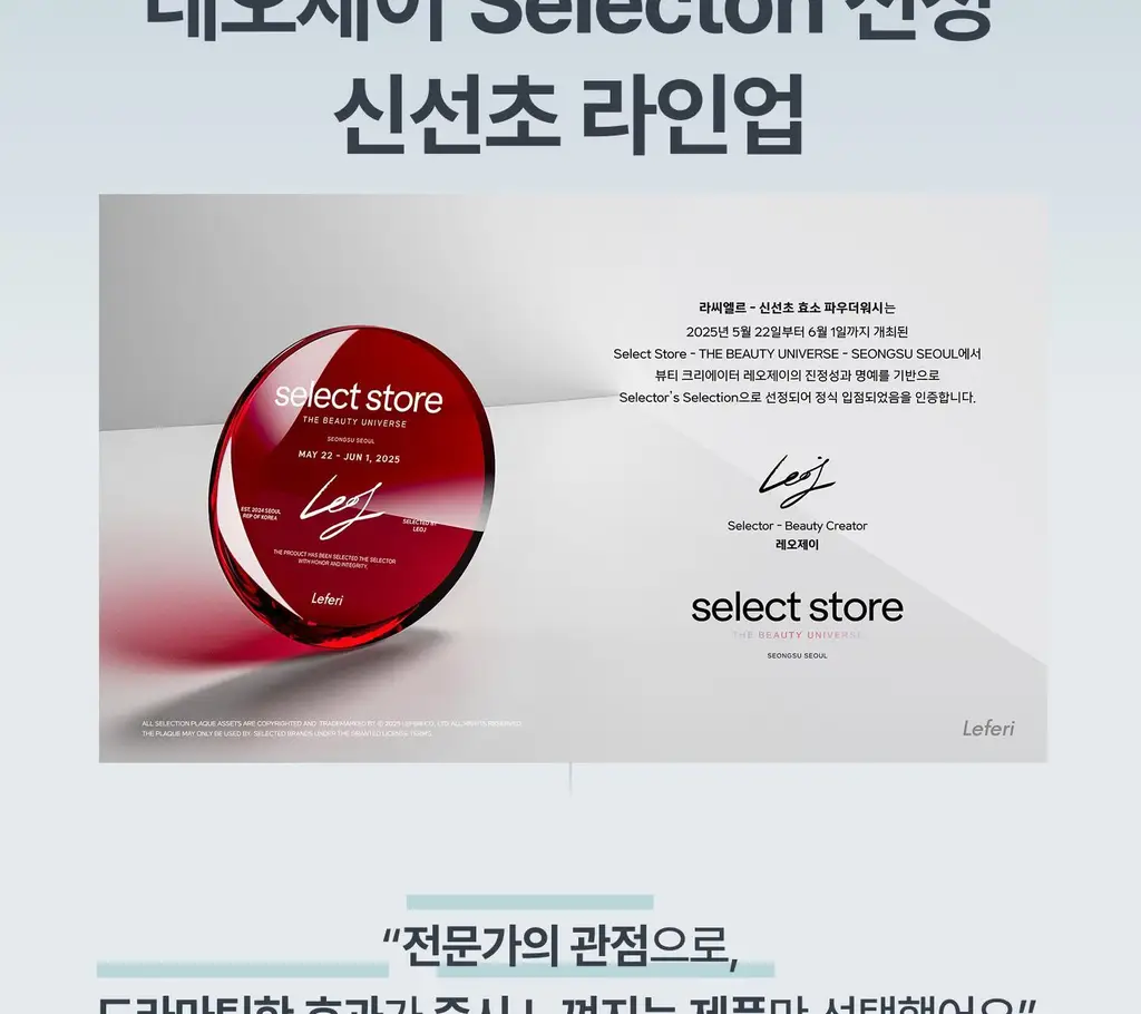 [레오제이 셀렉트스토어 선정] 라씨엘르 엔자임 신선초 파우더 워시 60g 상세페이지 3